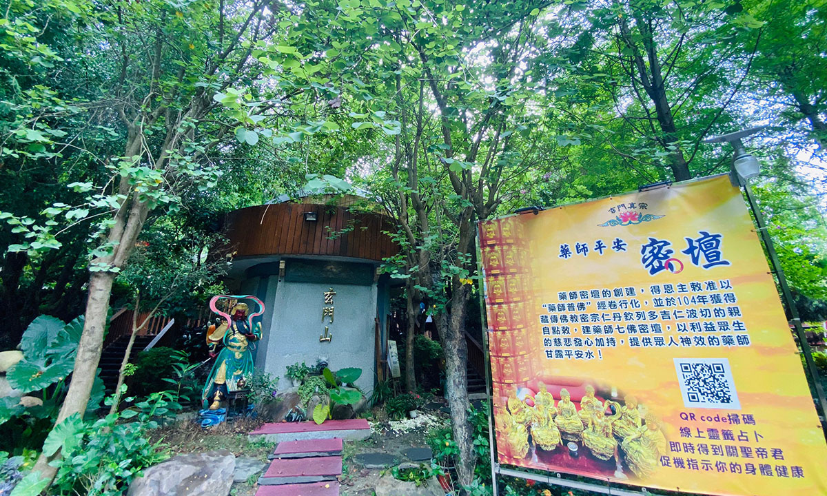 玄門真宗-導覽玄門山-密壇