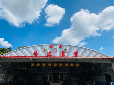 玄門山庄頭廟巡禮-無極五龍山紫雲道場-01