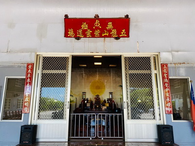 玄門山庄頭廟巡禮-無極五龍山紫雲道場-02
