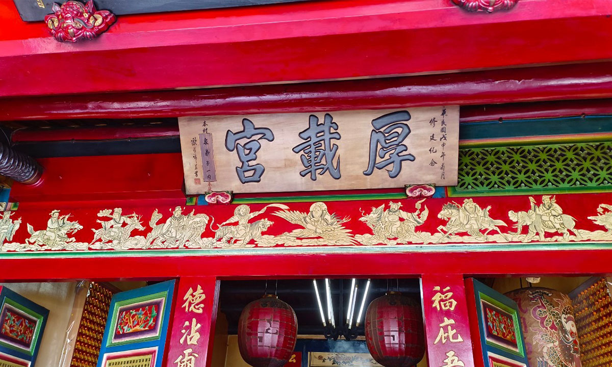 玄門真宗-庄頭廟巡禮-厚載宮
