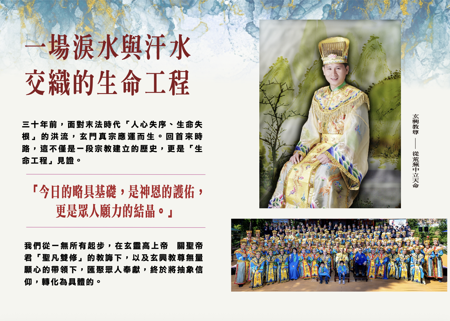 淬鍊與圓融—從一無所有到萬世之準