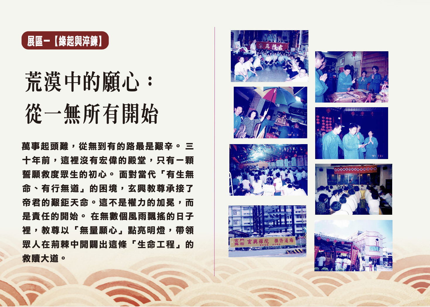 緣起與淬鍊—從荒蕪中立起天命
