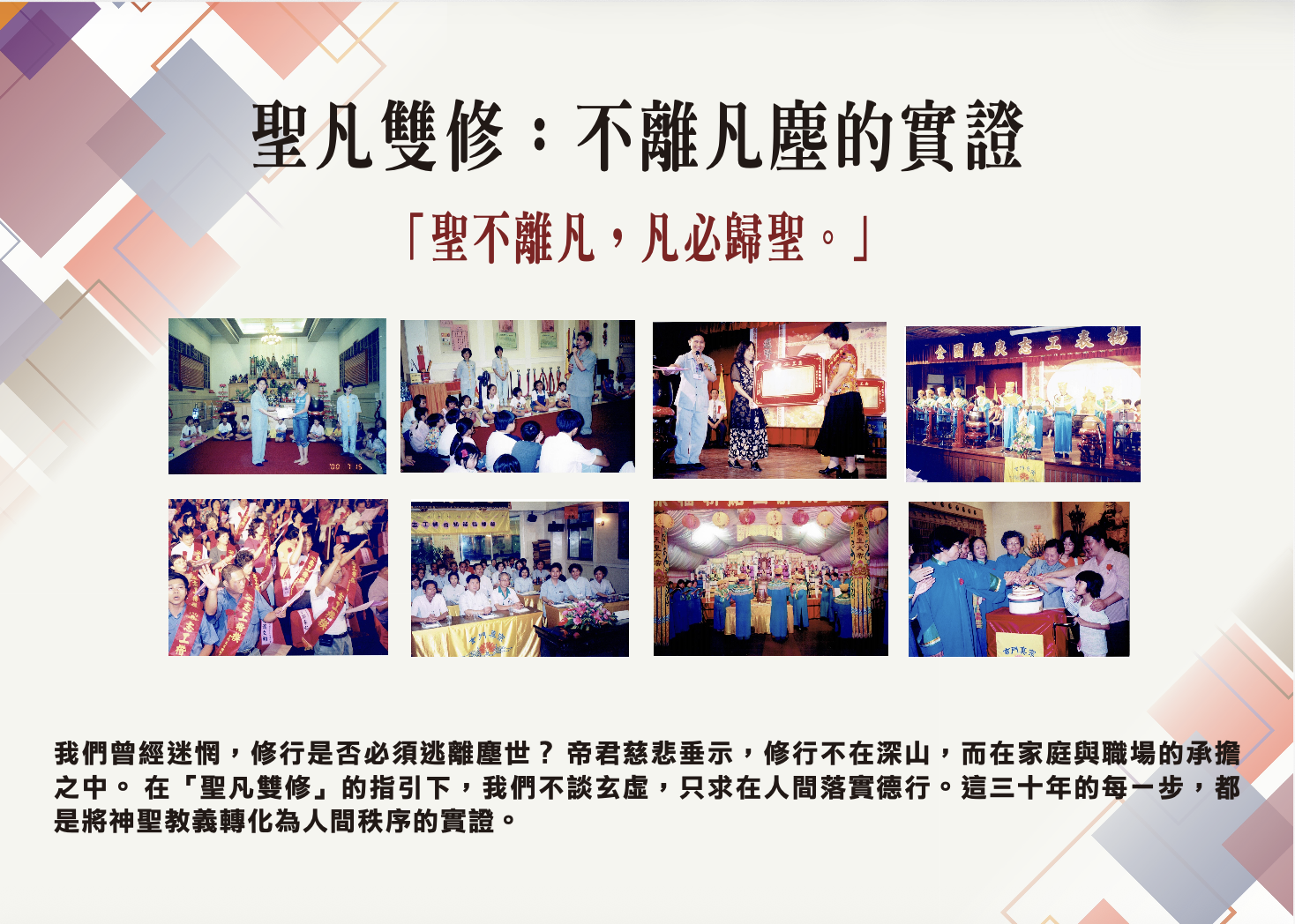 聖凡雙修的指引