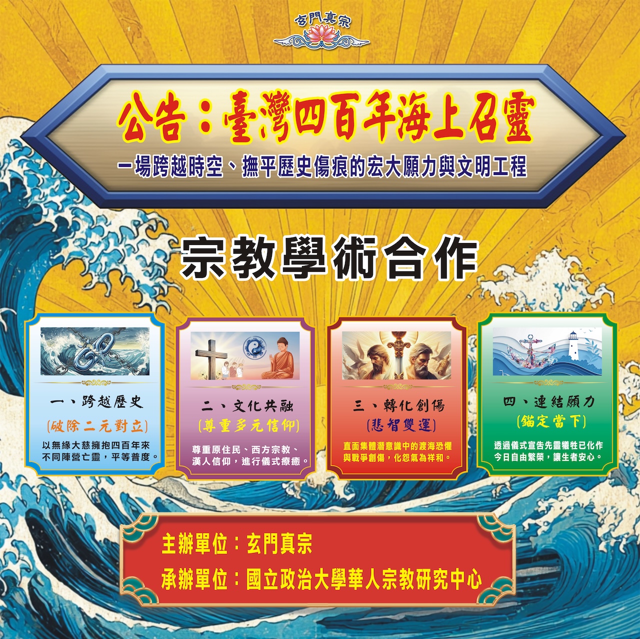 臺灣四百年海上召靈